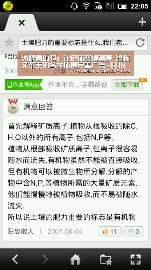 外媒看中超:让足球变得漂亮 恐怖又不幸的乌龙球是完美广告-BBIN直播(图1) BBIN百家乐