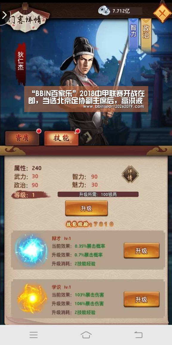 “BBIN百家乐”2018中甲联赛开战在即,当选北京足协副主席后,高洪波担子更重了(图4) BBIN娱乐城