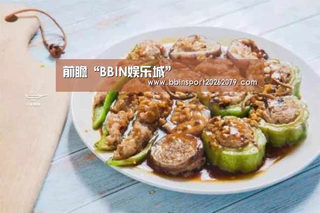 
前瞻“BBIN娱乐城”