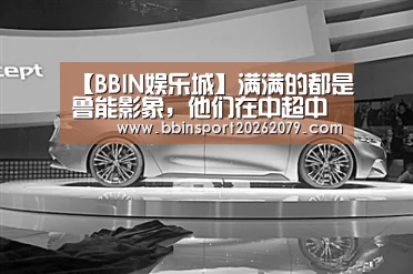 BBIN娱乐城